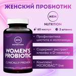 БАД MRM Nutrition Женский Пробиотик 535 мг 60 капс