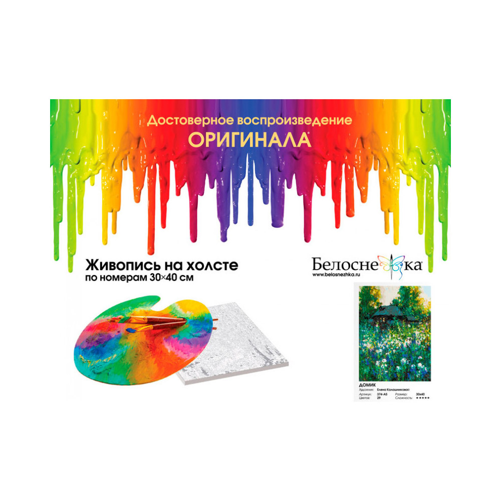 Картина по номерам Белоснежка Домик - фото 2