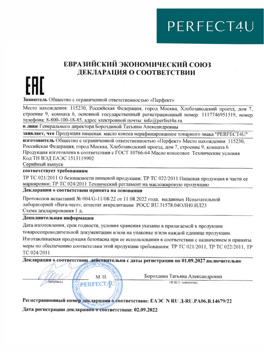 Масло PERFECT4U кокосовое нерафинированное 200 мл - фото 12