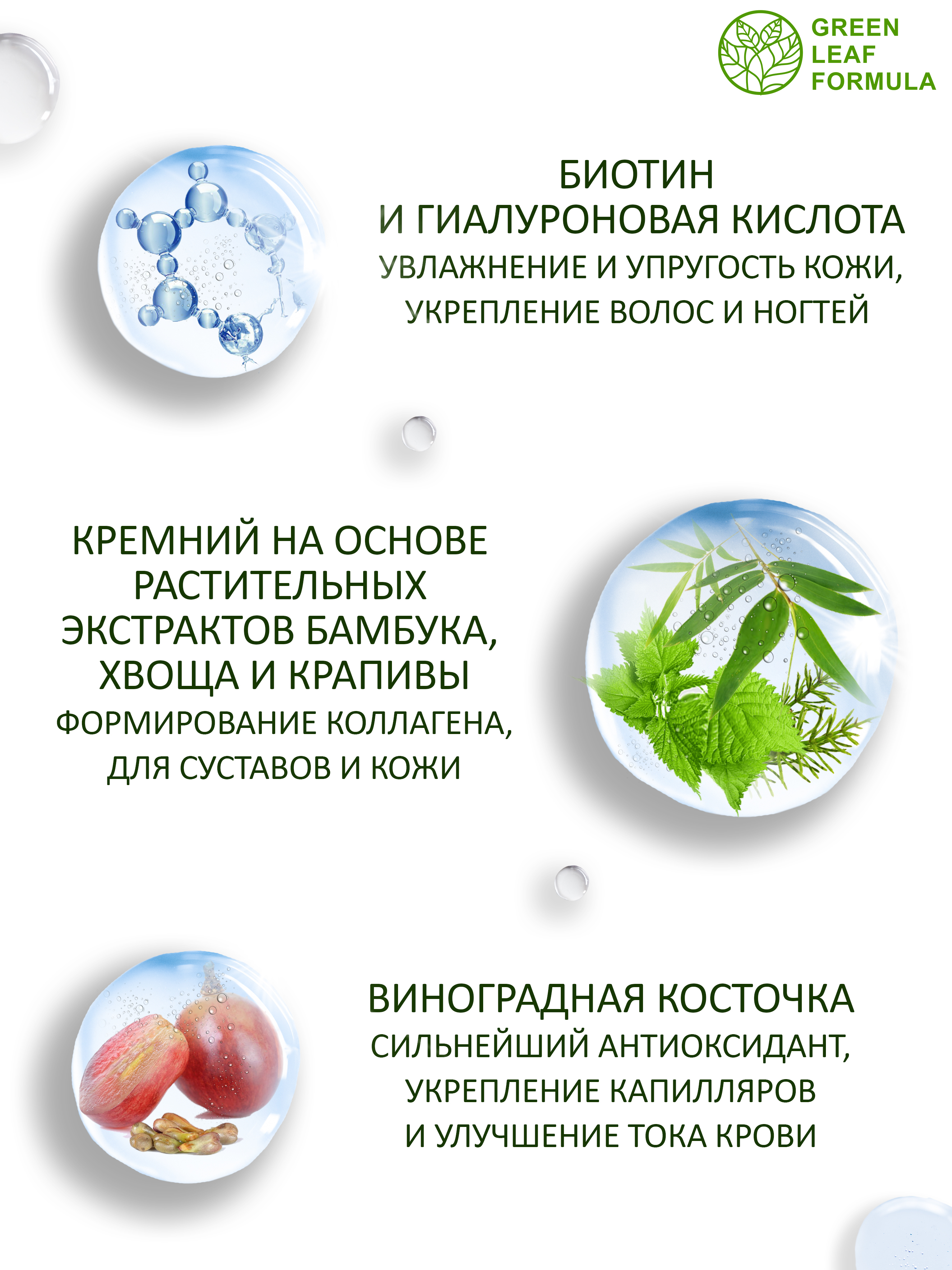 Биокремний Green Leaf Formula витамины для кожи для волос и ногтей для суставов 30 капсул - фото 6