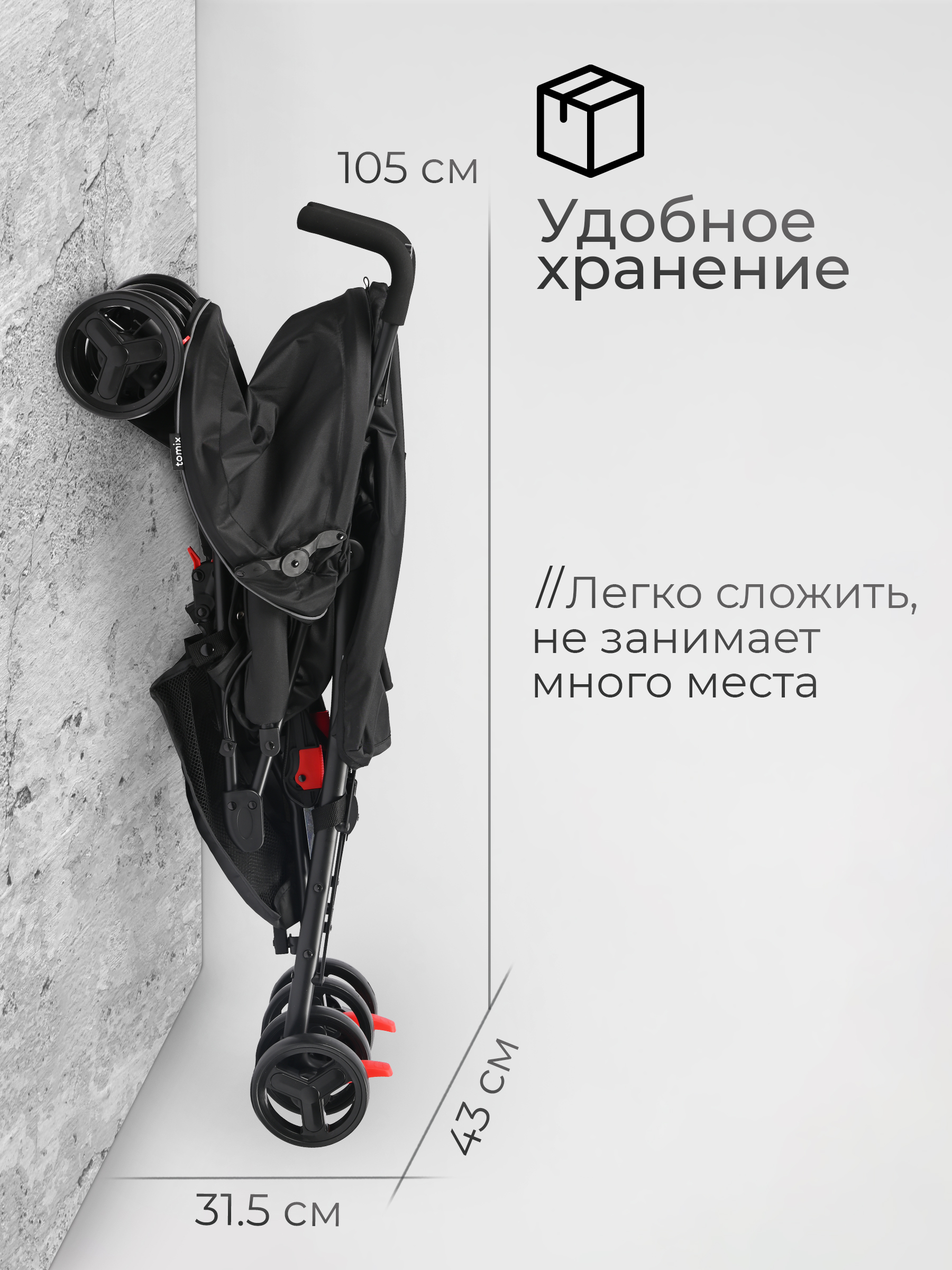 Коляска прогулочная Tomix Kika черный - фото 10