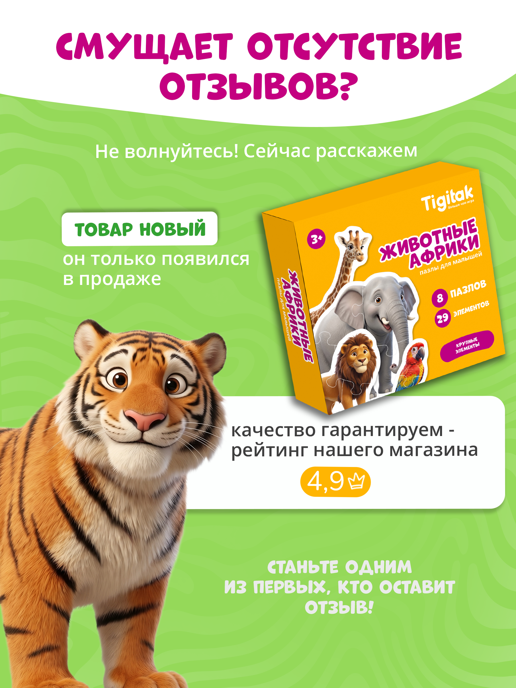 Пазл Tigitak Животные Африки - фото 11