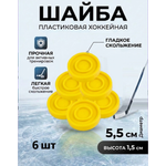 Шайба хоккейная Задира пластиковая детская желтая 6 шт.