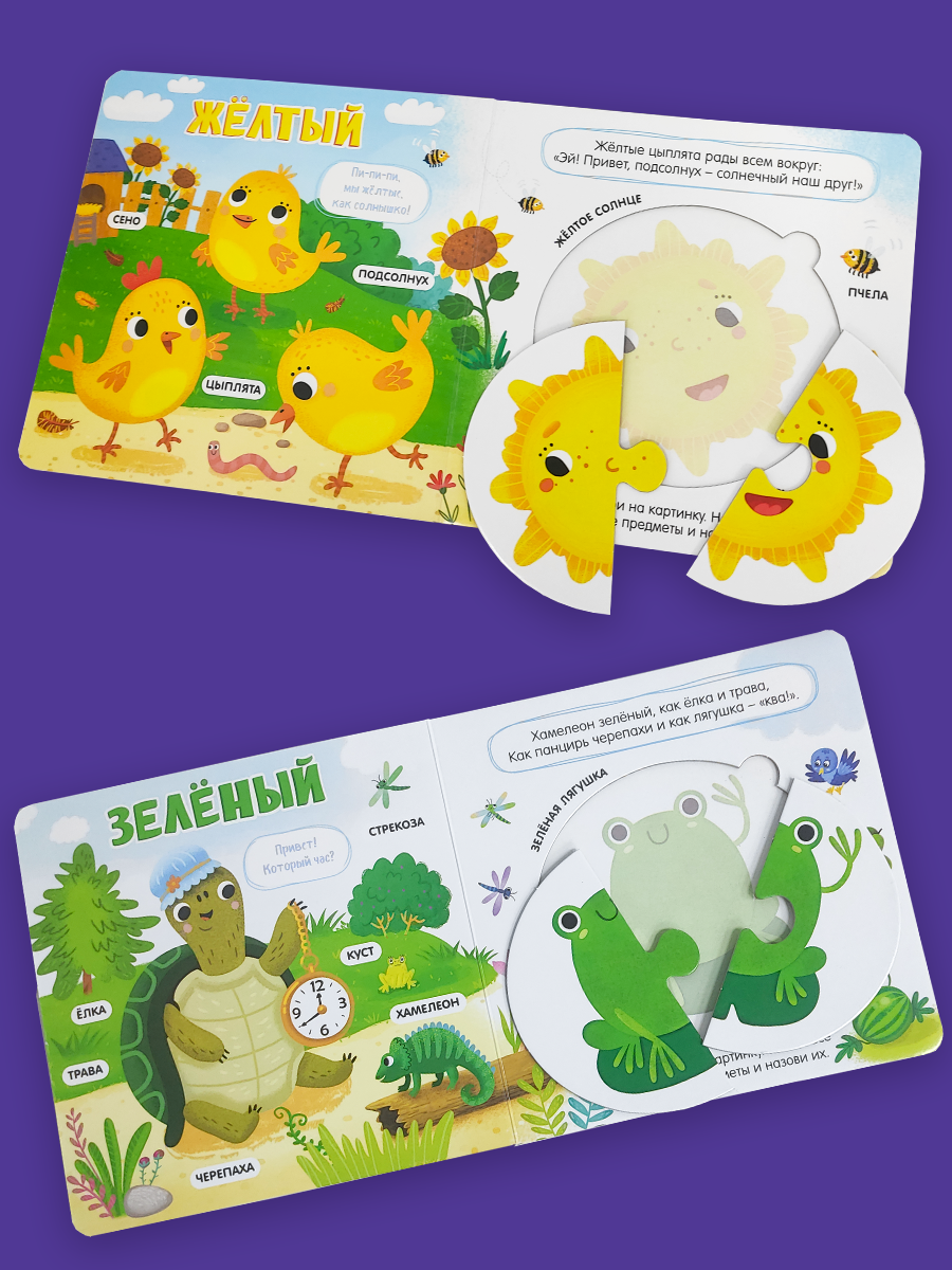 Книга Malamalama с пазлами Цвета - фото 2