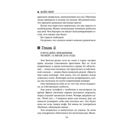 Книга Эксмо Внутри убийцы