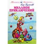 Книга Искатель Миллион приключений
