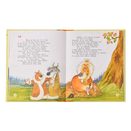 Книга Махаон Басни Крылов И