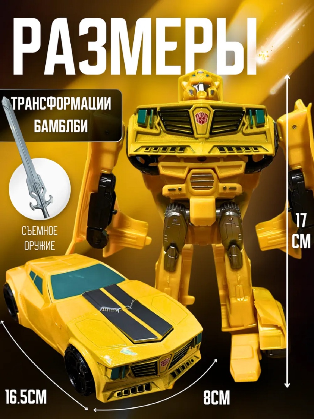 Игровой набор ТОТОША Трансформеры Оптимус + Бамблби - фото 4