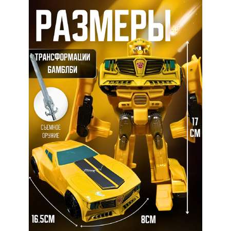 Игровой набор ТОТОША Трансформеры Оптимус + Бамблби