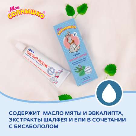 Крем Моё солнышко Чистый носик 30 мл