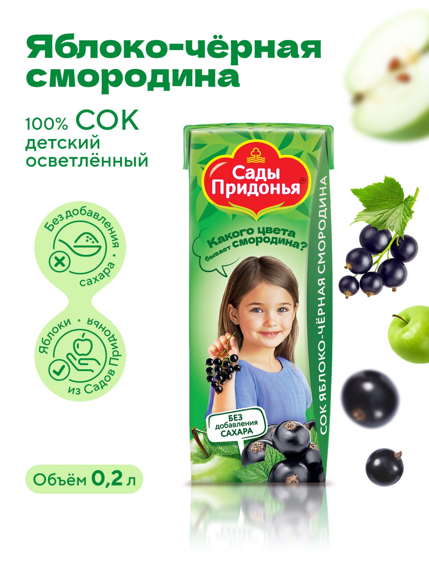 Сок Сады Придонья Яблоко-черная смородина с 5 мес 0.2 л - фото 2
