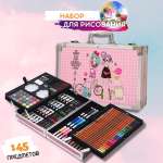 Набор для рисования LABI 145 шт.