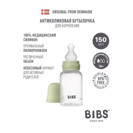 Бутылочка BIBS Classic+ 150 мл 1 шт.