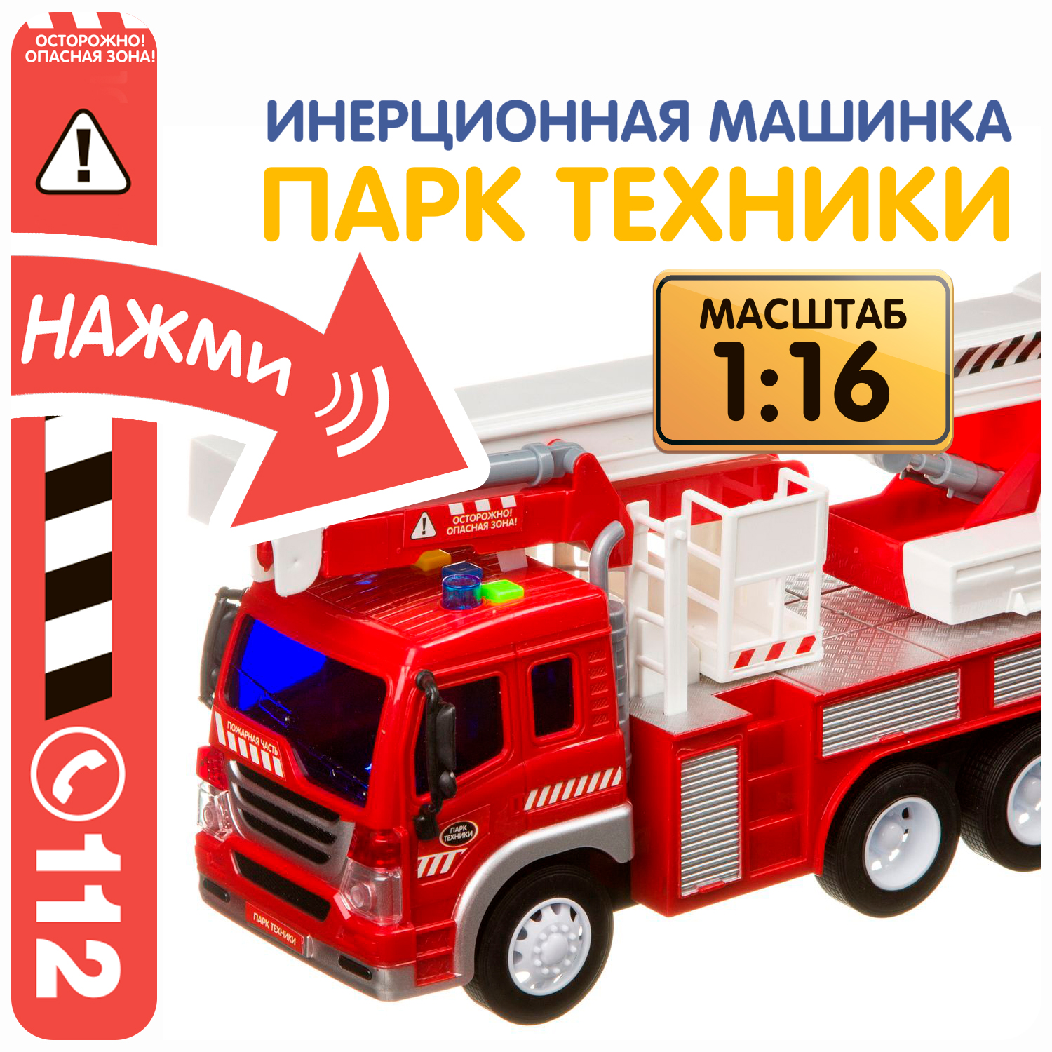 Пожарная машина Bondibon Инерционная машинка свет звук 1:16 ВВ4067 - фото 4