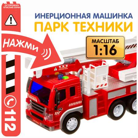 Пожарная машина Bondibon Инерционная машинка свет звук 1:16 красный