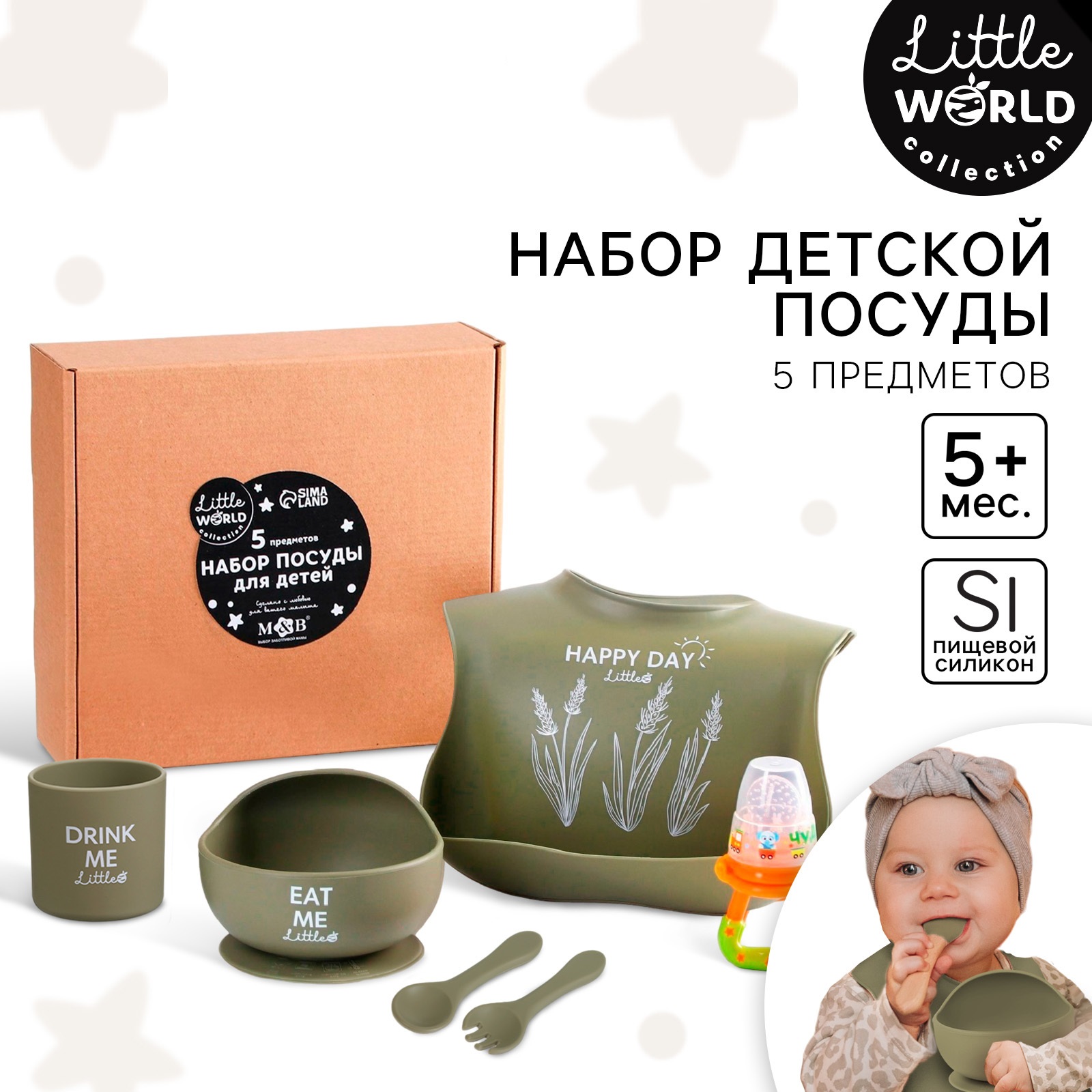Детская посуда в наборе Mum and Baby Little World Collection силикон 5 предметов - фото 1