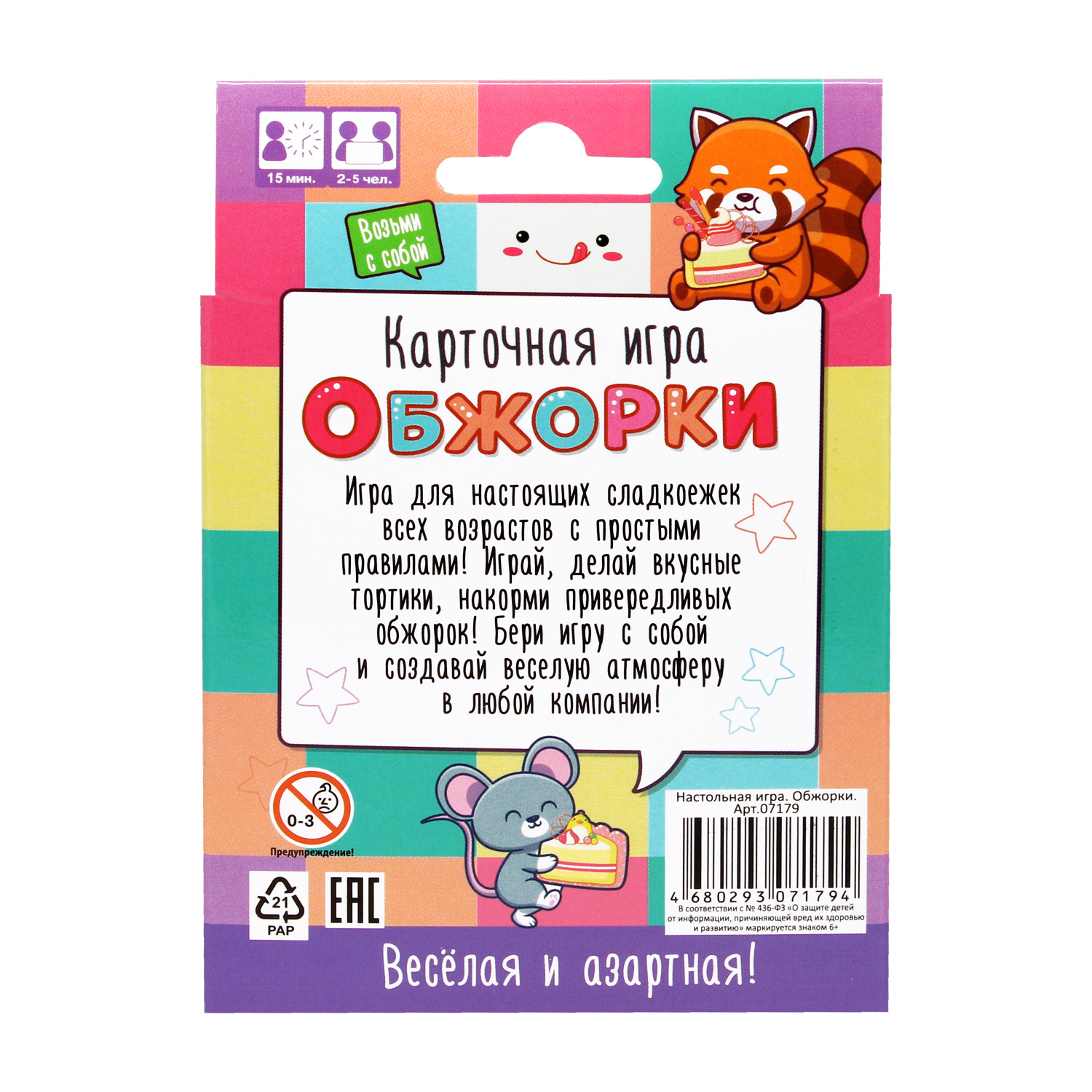 Игра настольная ORIGAMI Обжорки 07179 - фото 2