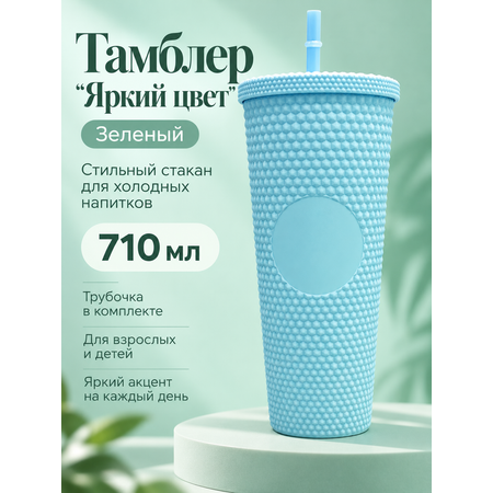 Поильник с трубочкой iLikeGift детский 710 мл