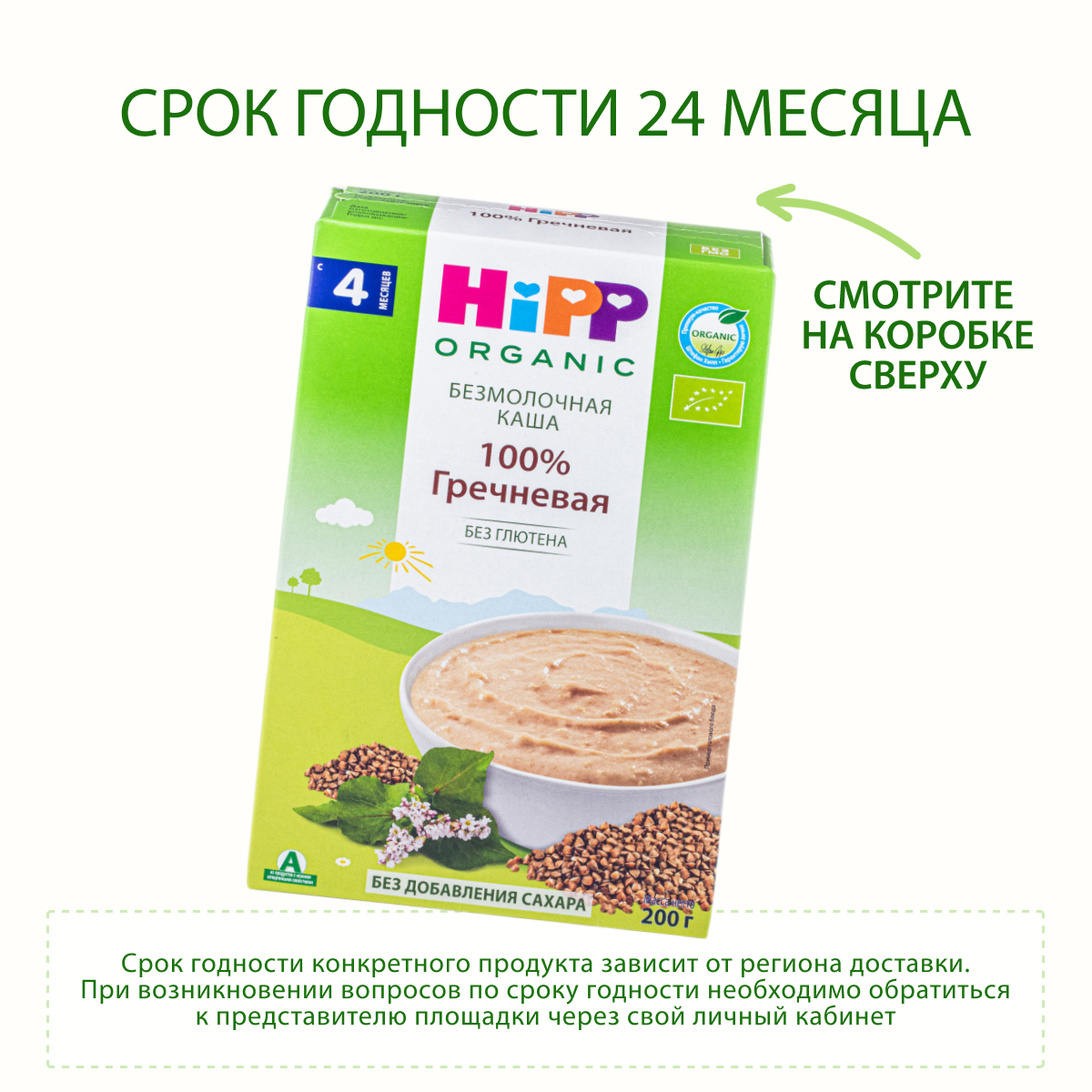 Каша безмолочная Hipp гречневая 200г с 4месяцев - фото 6