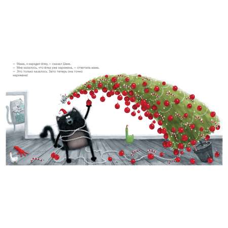 Книжка Clever Котенок Шмяк. С Новым годом, Шмяк!
