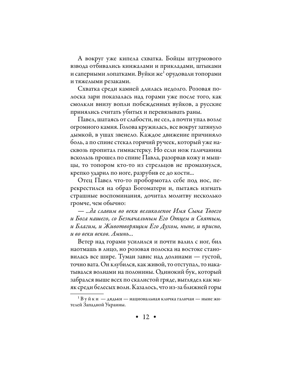Книга Эксмо Лик Сатаны - фото 12