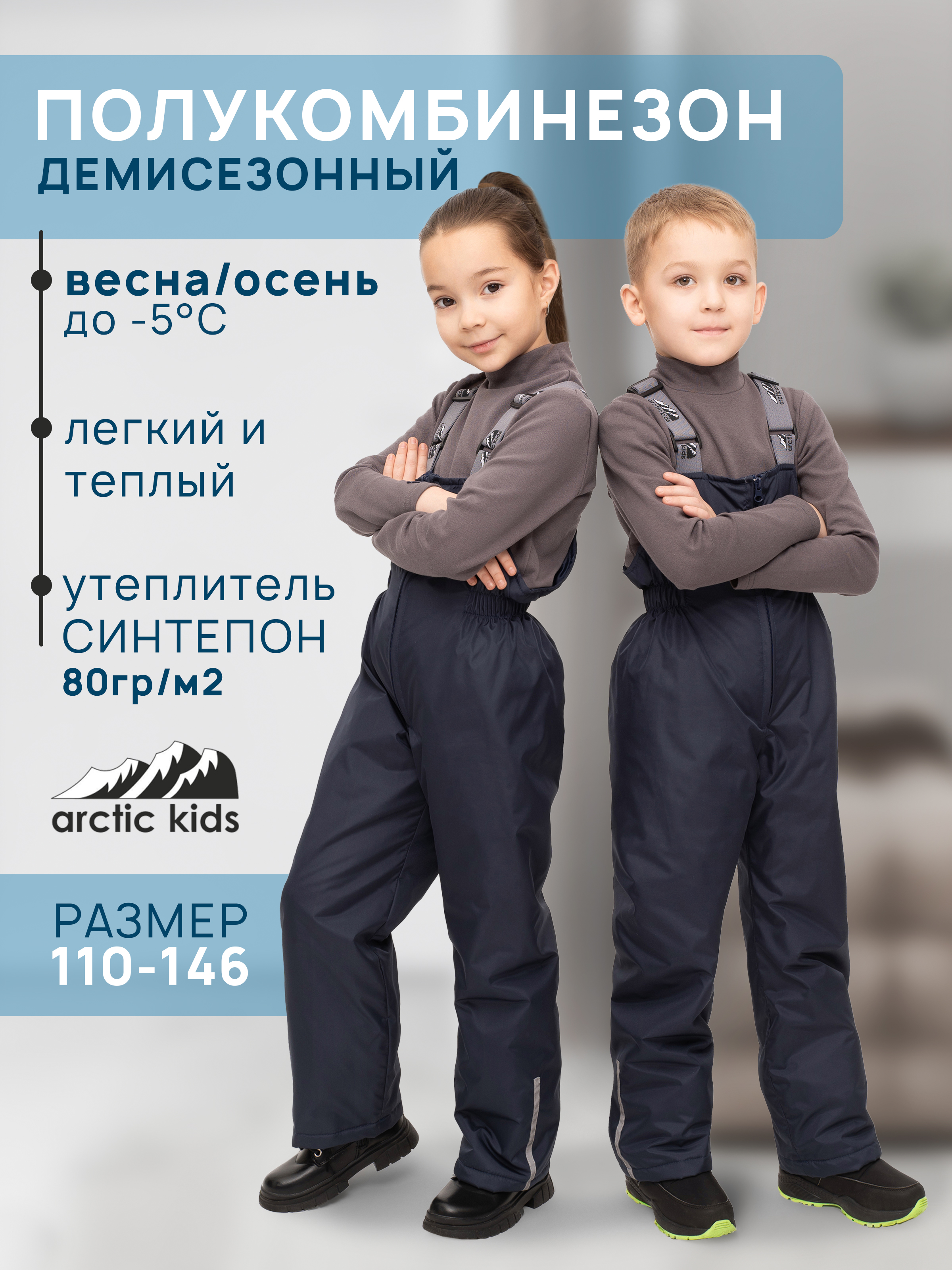 Полукомбинезон Arctic kids 60-006/2 синий - фото 3