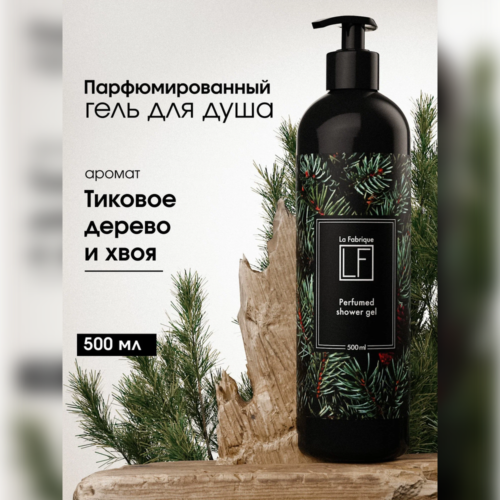 Гель La Fabrique 500 мл - фото 1