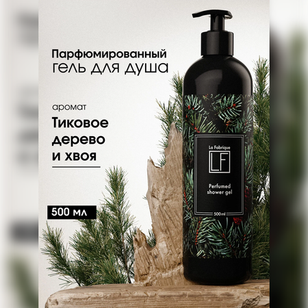 Гель La Fabrique 500 мл