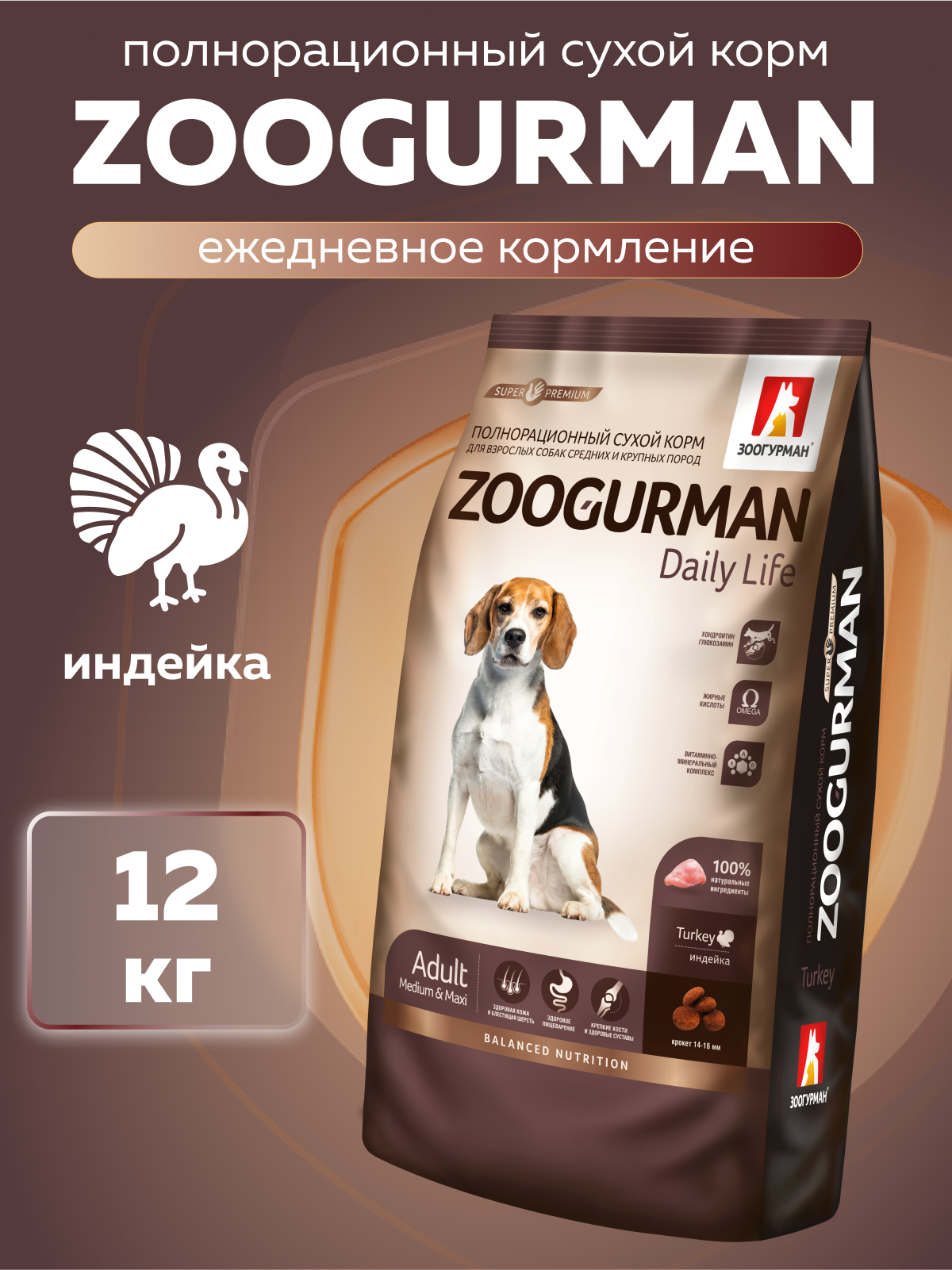 Корм сухой Зоогурман Zoogurman Daily Life, Индейка, 12 кг - фото 1