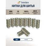 Нитки для шитья 40/2 Bestex 10шт цв 164
