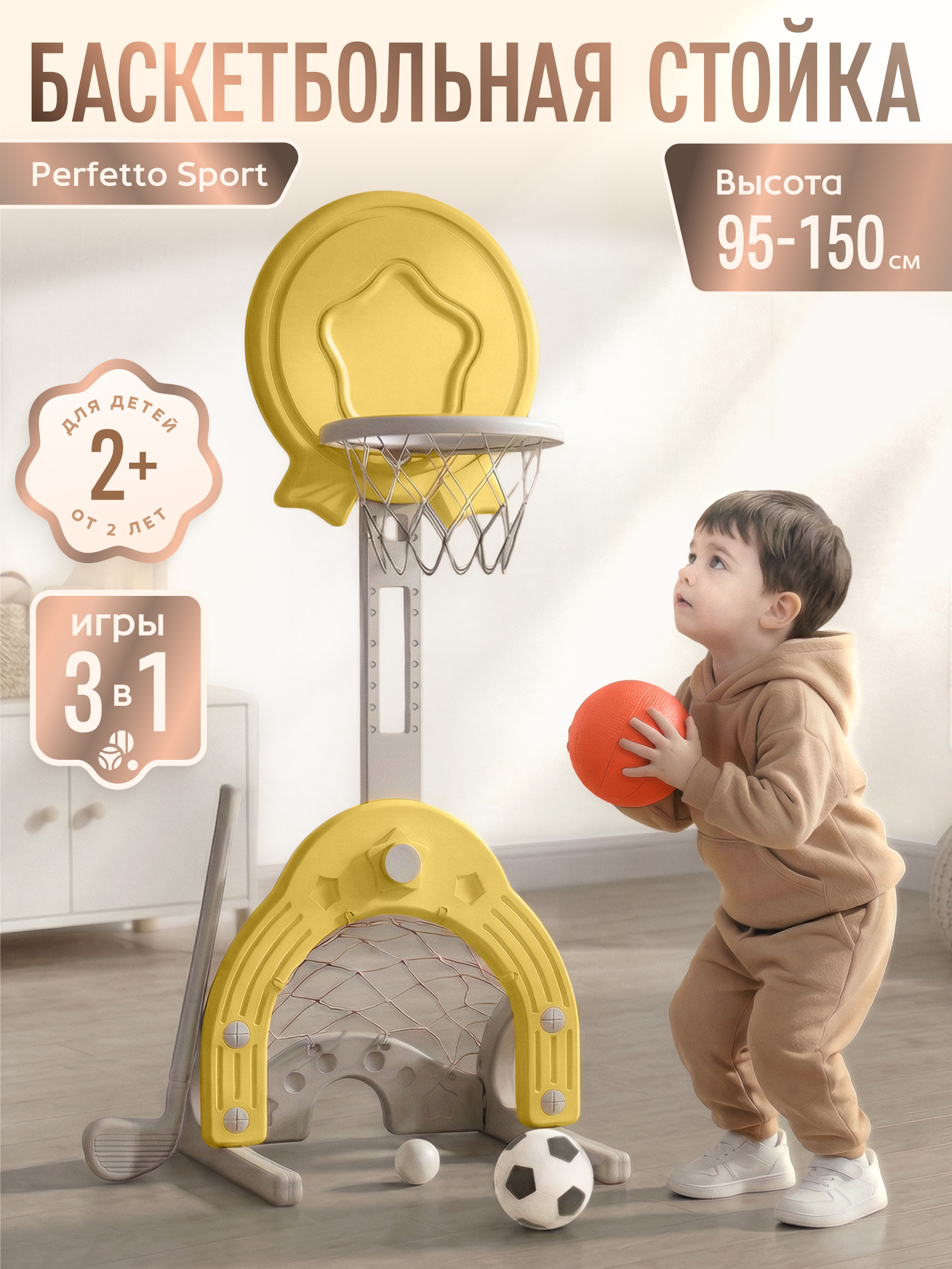 Баскетбол Perfetto Sport Желтая - фото 1