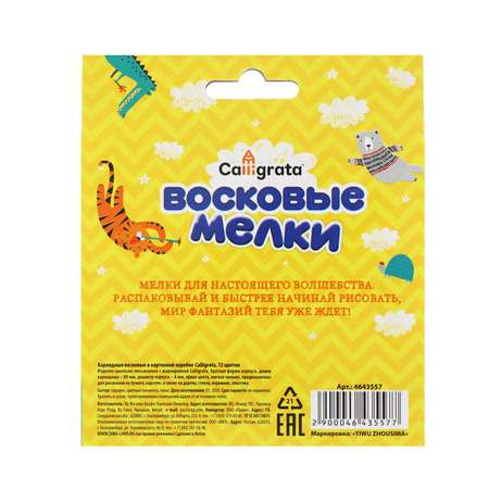 Карандаши цветные Calligrata 12 шт.