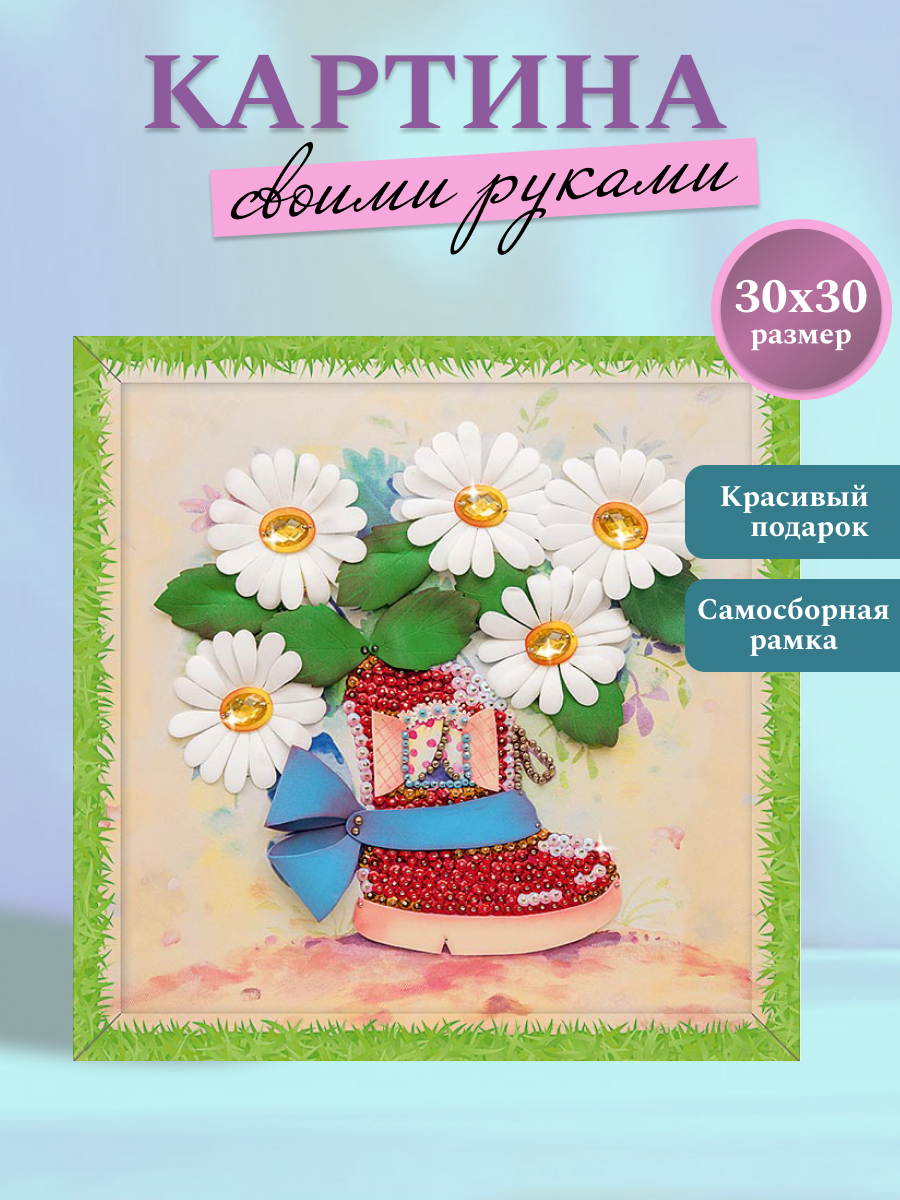 Картина из страз Волшебная мастерская Полевые ромашки - фото 2