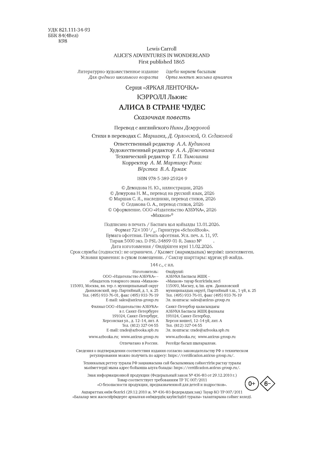 Книга Махаон Алиса в Стране чудес - фото 2