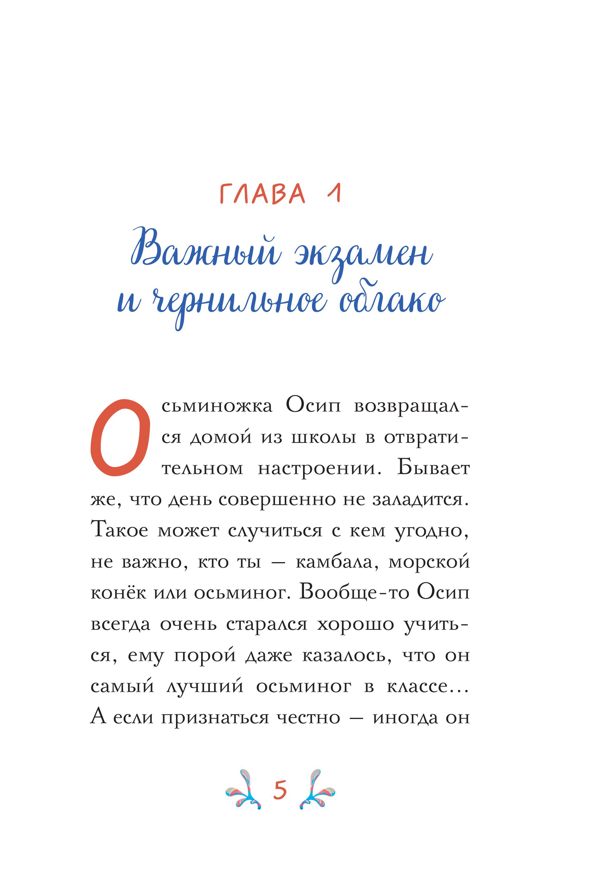 Книга Эксмо Осьминожка Осип, агент 008 - фото 5