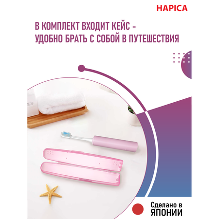 Зубная щетка электрическая Hapica от 10 лет