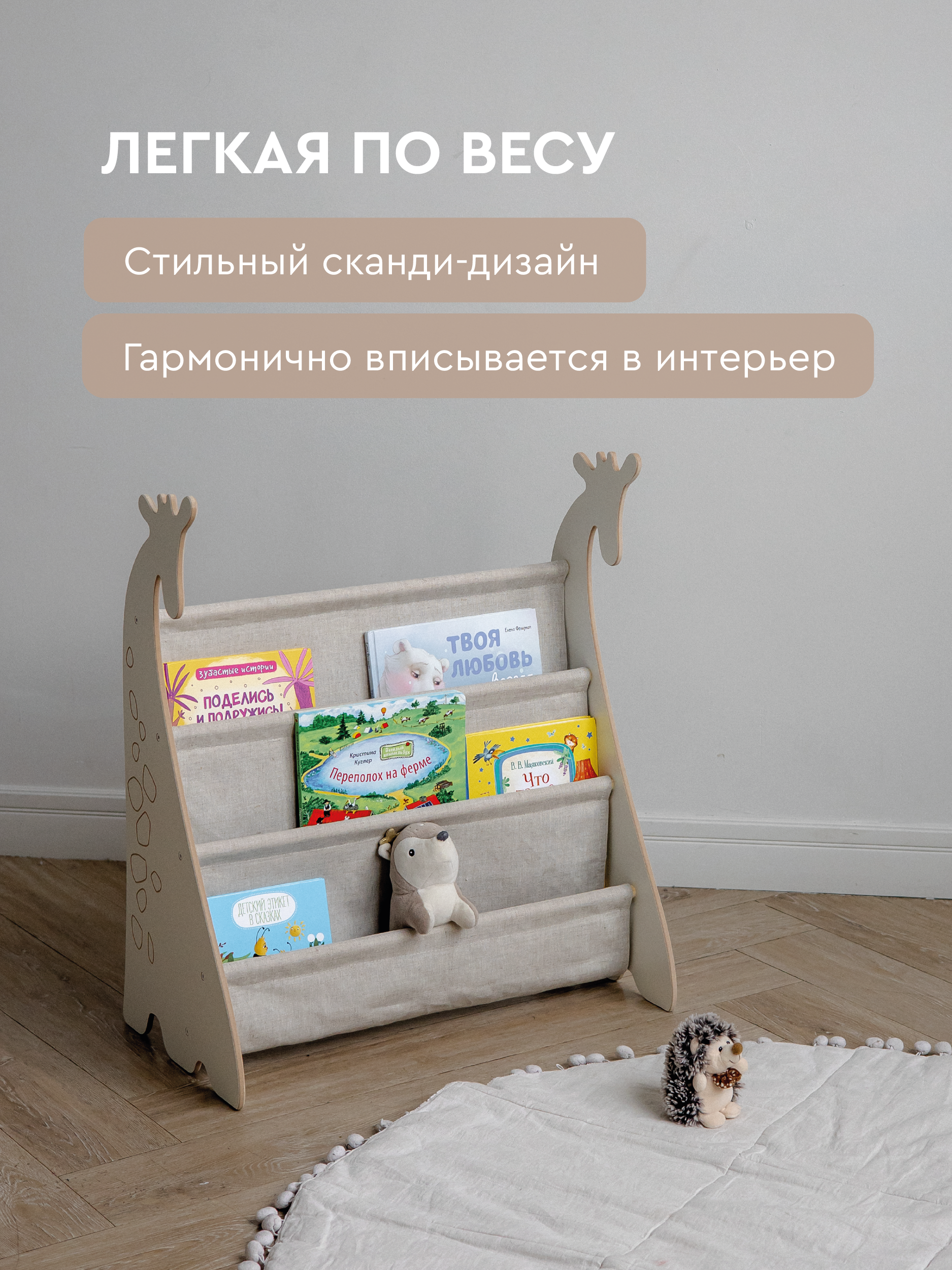 Полка напольная Фабрика Облаков Scandi Жираф - фото 5