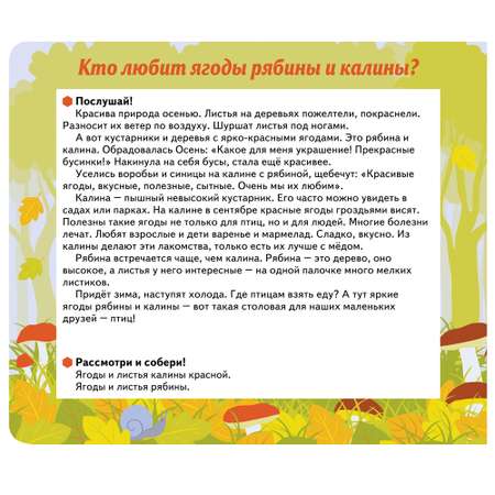Книга-пазл Русское Слово Осень дарит нам подарки. Сентябрь.
