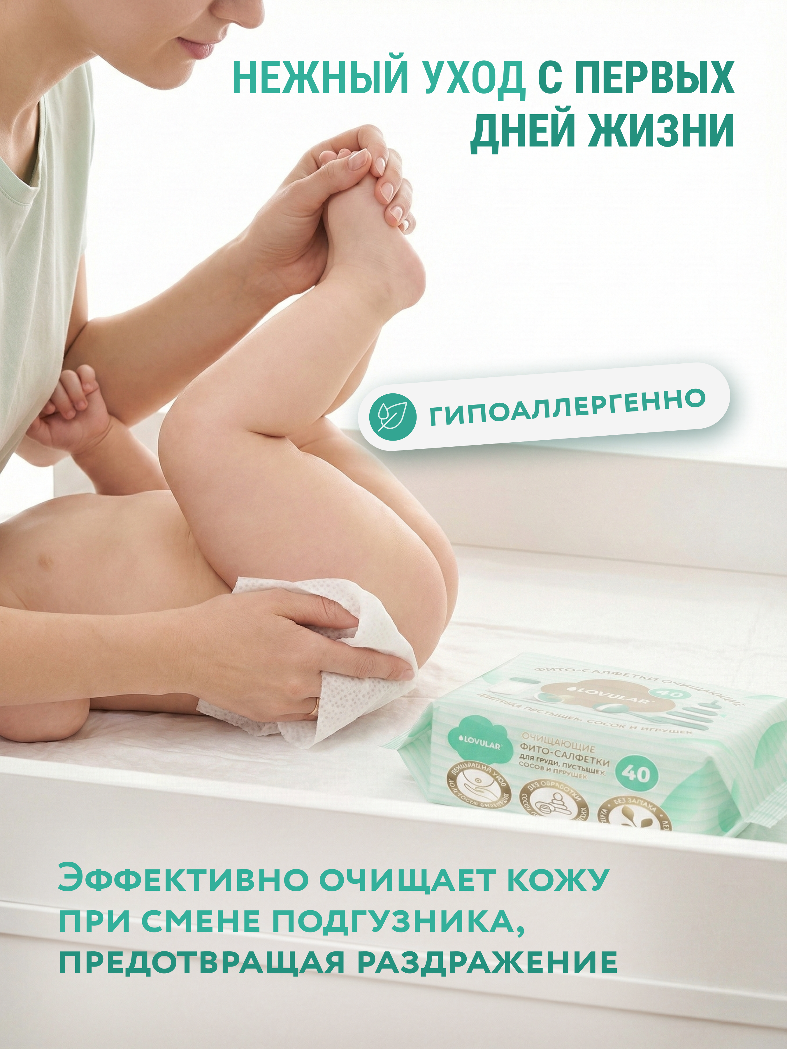 Влажные салфетки LOVULAR 4 упак. 40 шт. - фото 10