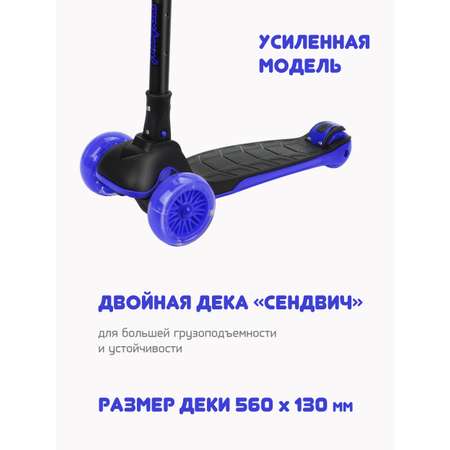 Самокат Moby kids трехколесный