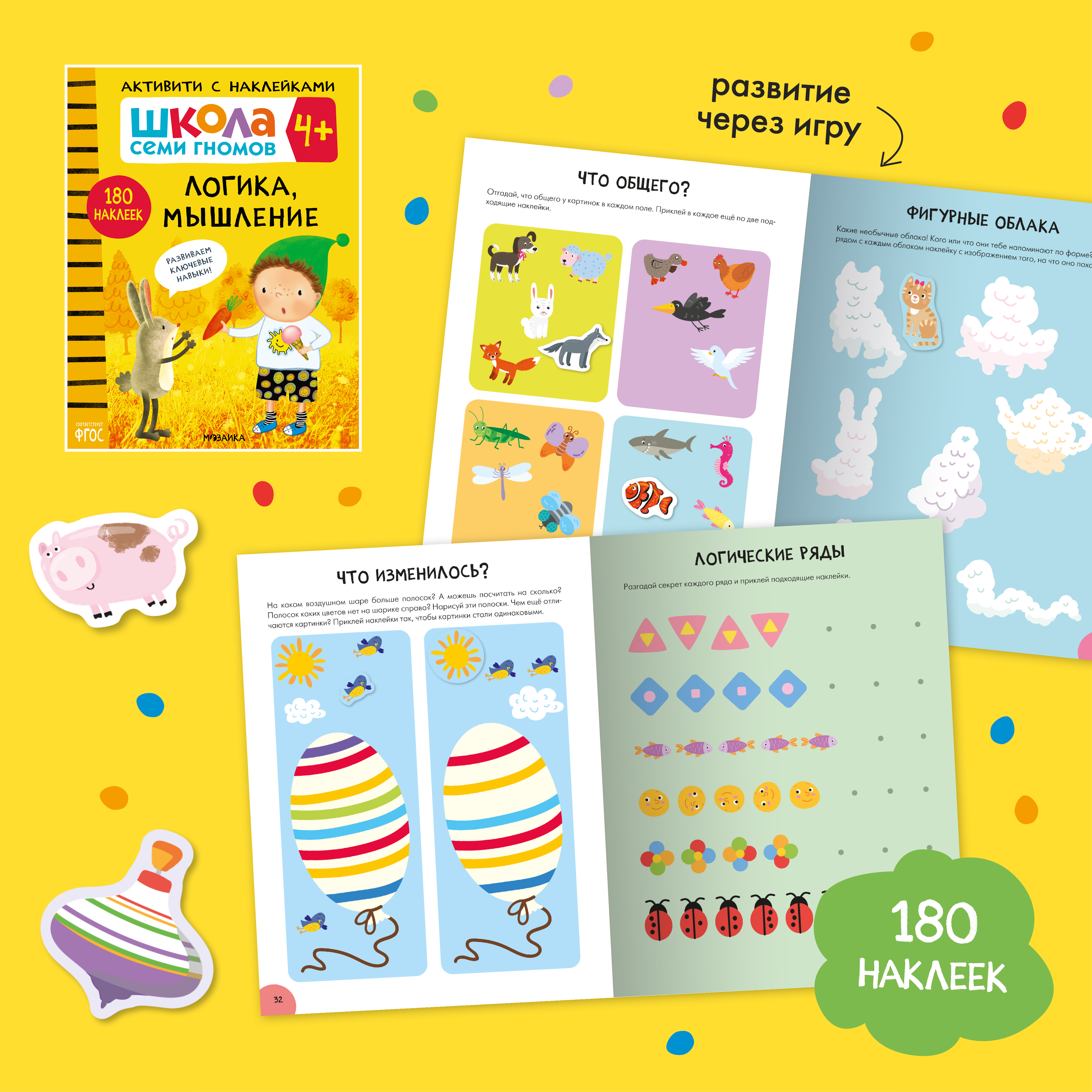 Комплект Школа Семи Гномов Активити с наклейками 4 книги с наклейками + поощрительные наклейки - фото 6