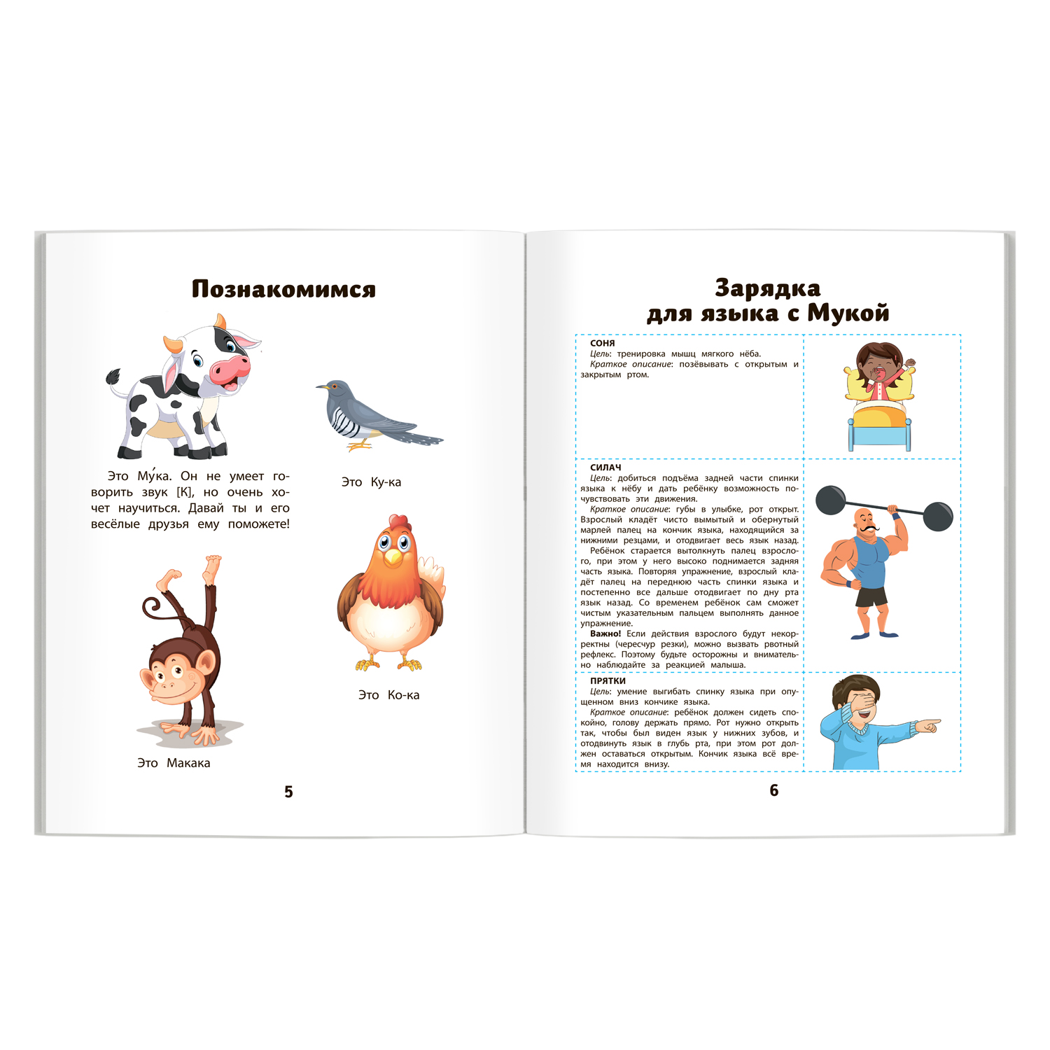 Книга Феникс Играй и говори звуки К и К* - фото 2