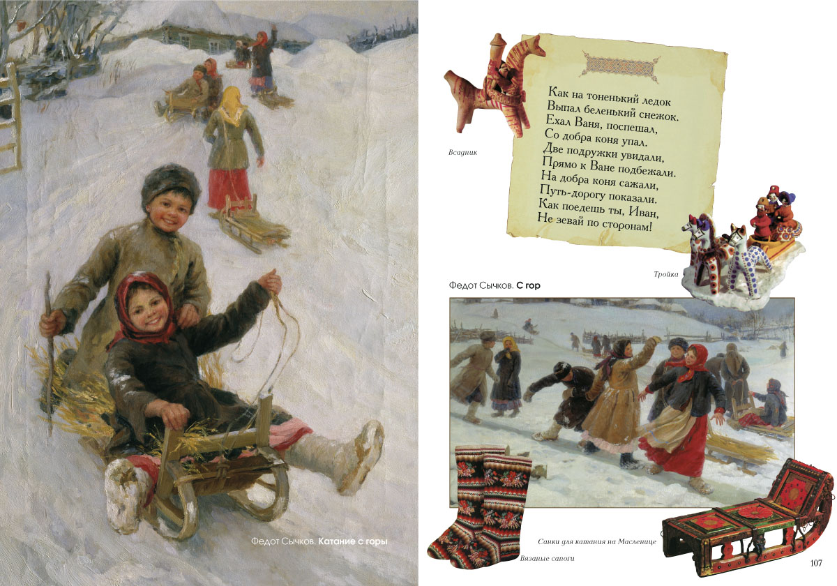 Книга Белый город Ладушки. Энциклопедия детского фольклора - фото 6