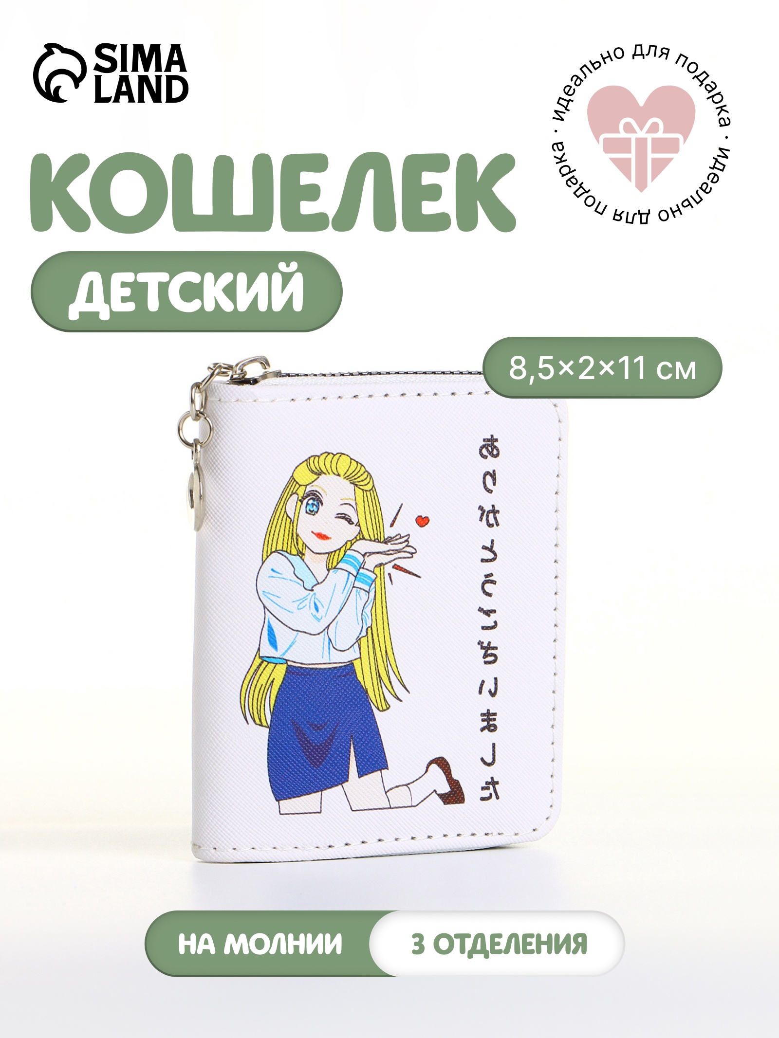 Кошелек Выбражулька детский, на молнии - фото 2