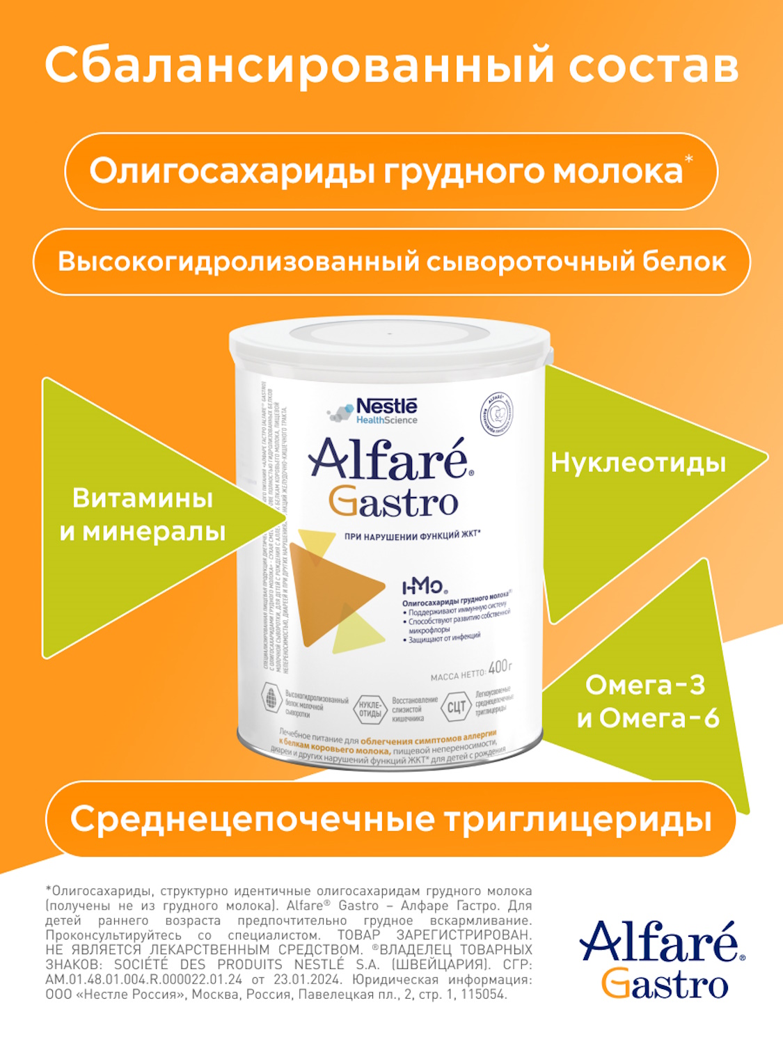 Cмесь Nestle Alfare Gastro 400г c 0месяцев - фото 2