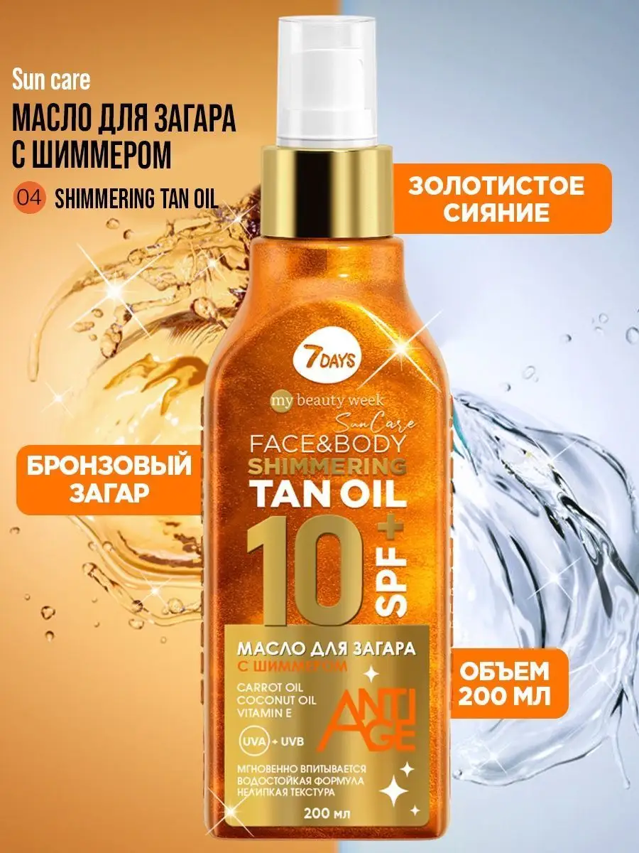 Масло 7DAYS солнцезащитное для загара SPF 200 мл - фото 3