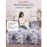 Покрывало MILANIKA Пушок 150 x 215 см хлопок