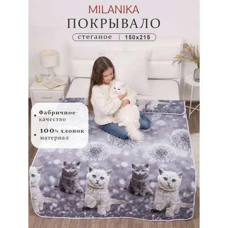 Покрывало MILANIKA Пушок 150 x 215 см хлопок