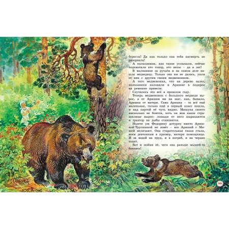 Книга Махаон Большая книга рассказов Бианки В. Серия: Большая книга