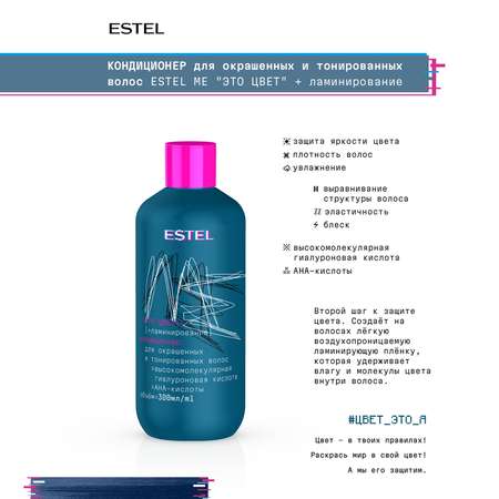 Набор средств ESTEL 800 мл